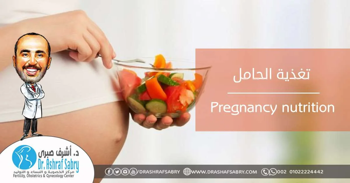 تغذية الحامل