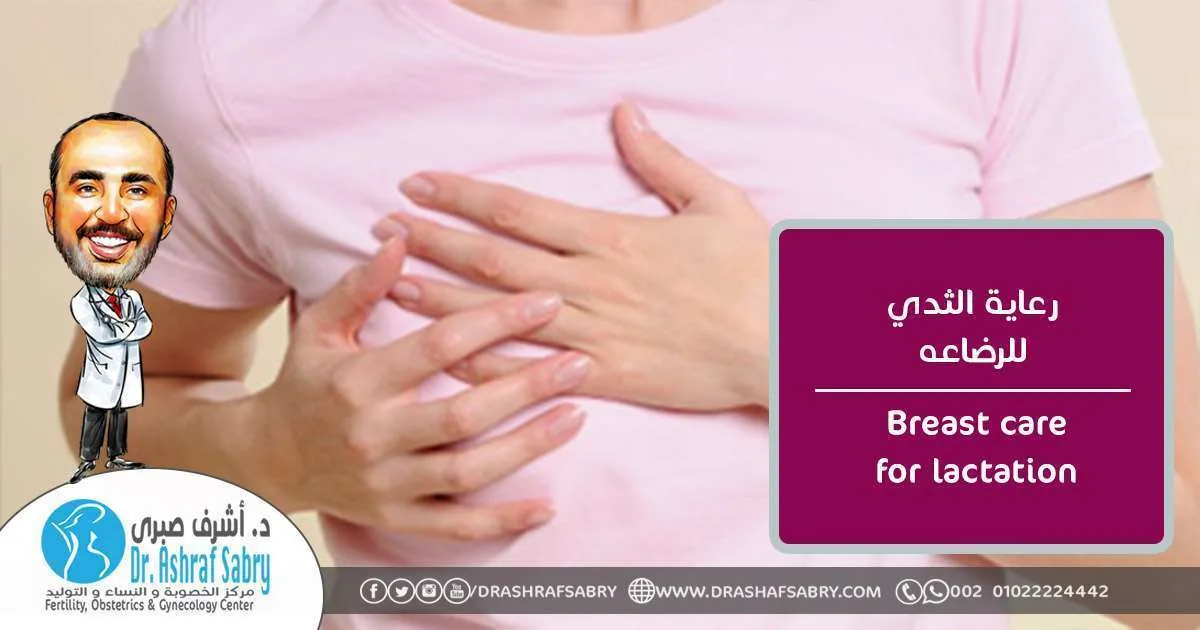 Breast care for lactation