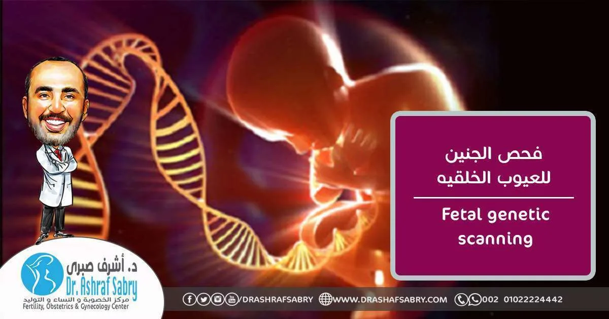 Fetal genetic scanning