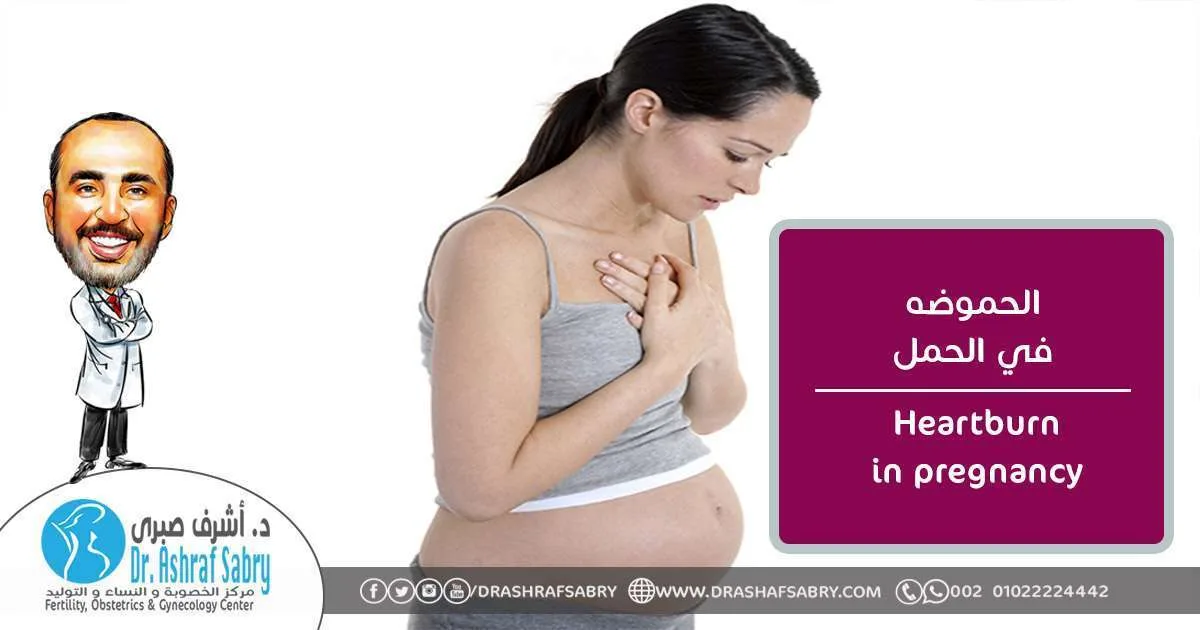 Heartburn in pregnancy