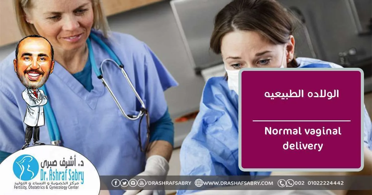 Normal vaginal delivery