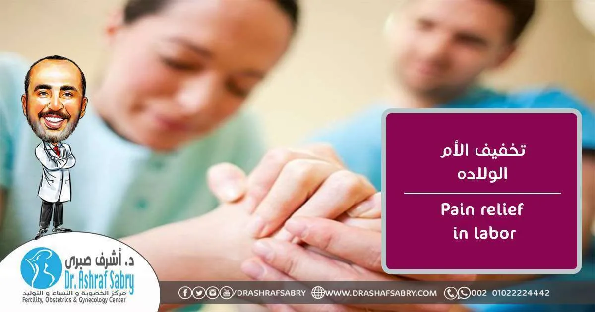 Pain relief in labor