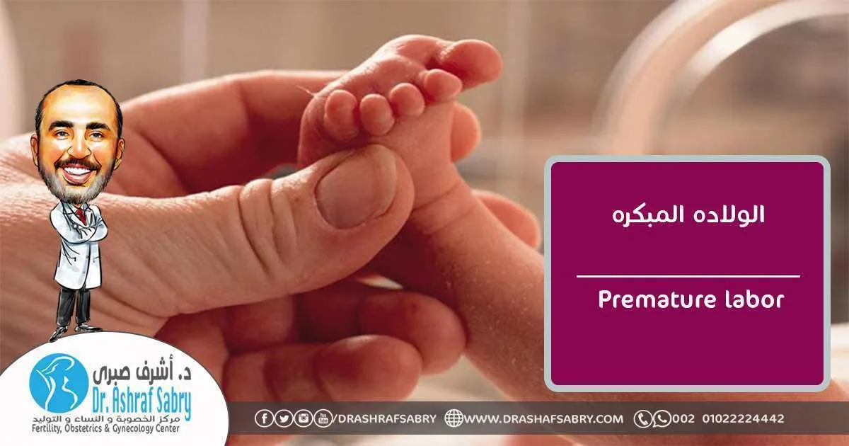 Premature labor