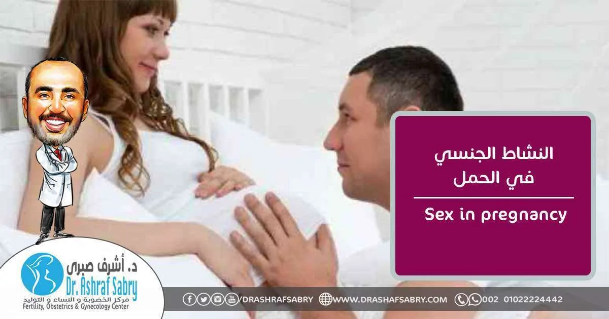 Sex in pregnancy