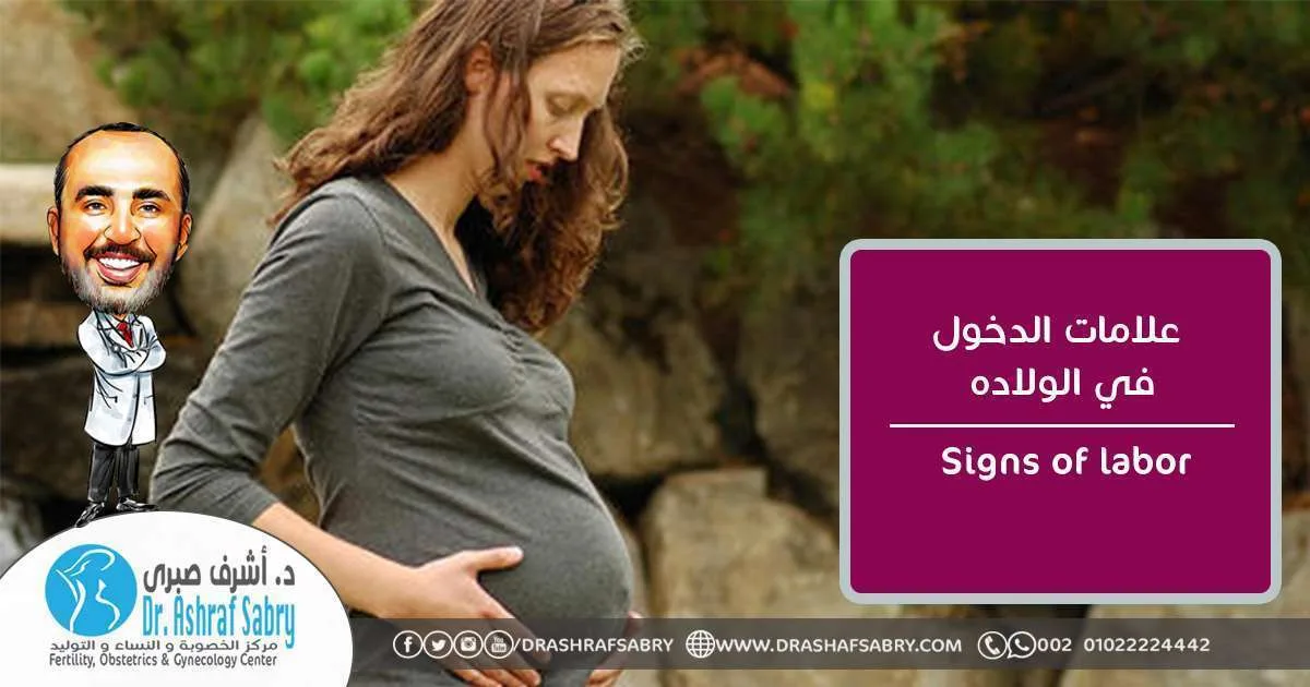 Signs of labor