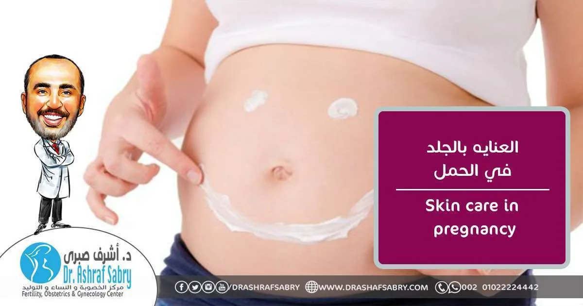 Skin care in pregnancy