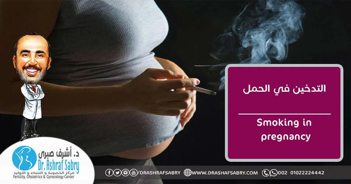 Smoking in pregnancy