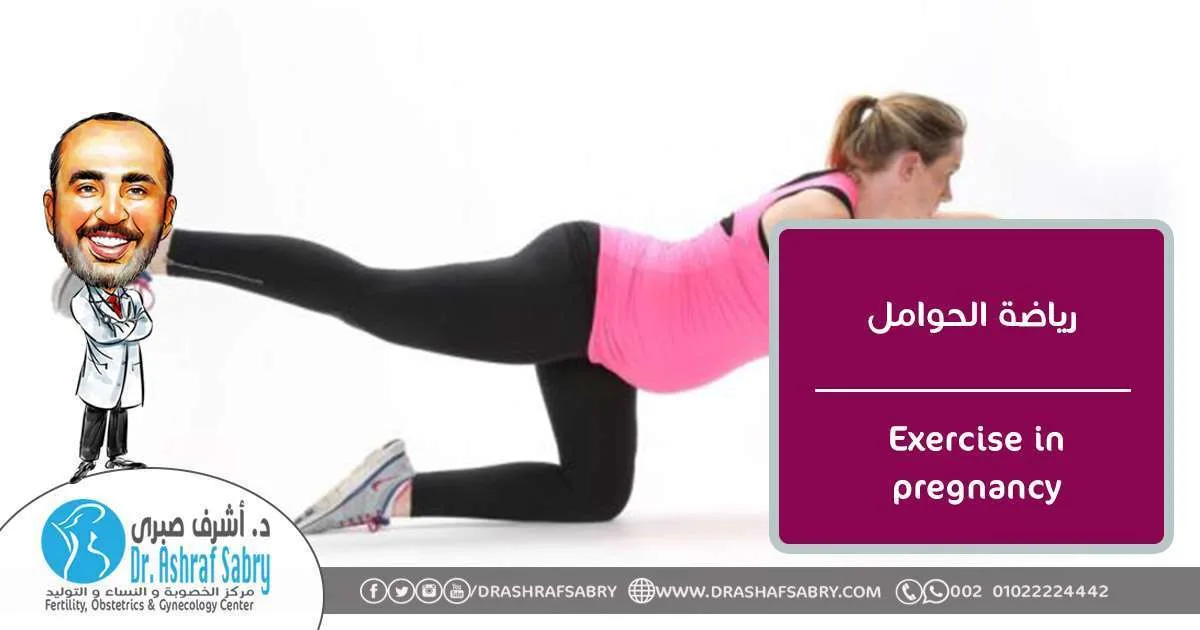 exercise in pregnancy